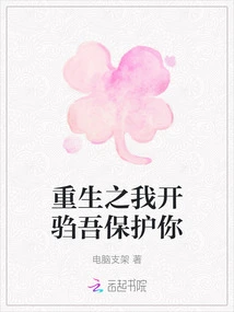 I Am Reborn and I Will Protect You