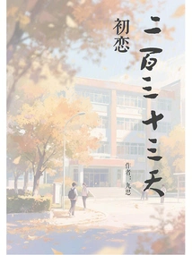 First Love Two Hundred and Thirty Three Days