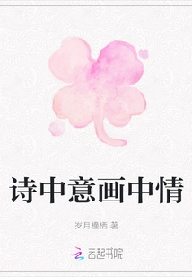 Love in Poetry and Love in Painting