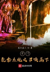 Sect: the Krypton Gold System Summons Subordinates