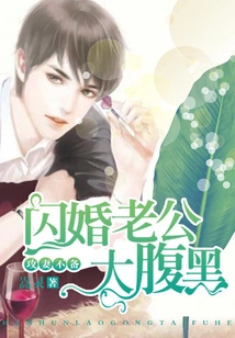 Attacking Wife Unprepared: Husband in Flash Marriage is Too Shady