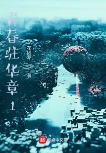 Youth in China Chapter 1