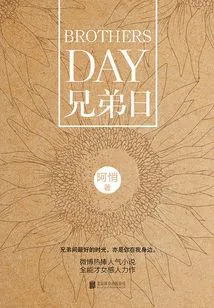 Brothers Day