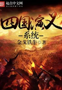 Four Kingdoms Romance System