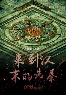 Coming to the Pre-qin Period at the End of Han Dynasty