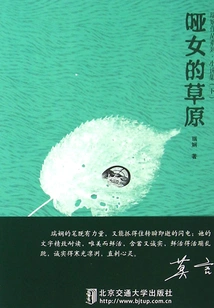 The Mute Girl's Grassland