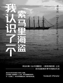 I Met a Somali Pirate