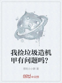 Is There a Problem If I Pick up Trash and Build a Mecha?