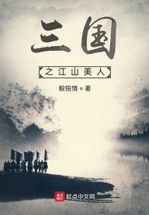 The Beauties of the Three Kingdoms