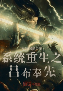 System Rebirth: Lu Bu Fengxian