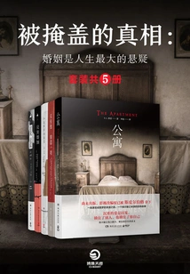 The Hidden Truth: Marriage is the Biggest Suspense in Life (set of 5 Volumes in Total)