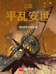 Three Kingdoms: Peace and Tranquility