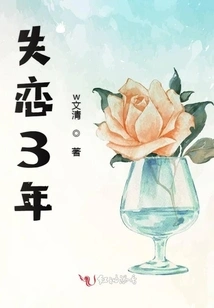 Lost Love for 3 Years