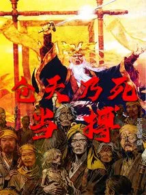 Cangtian is Fighting to the Death