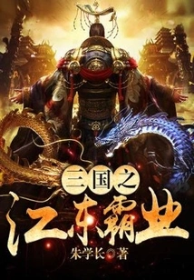 Jiangdong Hegemony of the Three Kingdoms