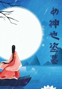 The Goddess Also Robs the Tomb