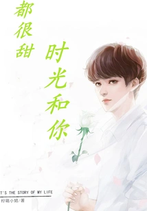 Time and You Are Very Sweet