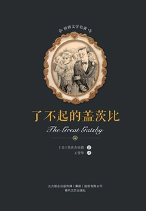 The Great Gatsby (masterpiece of World Literature)