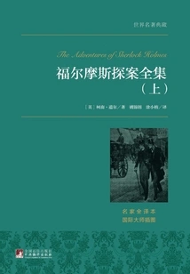 The Complete Works of Sherlock Holmes (part 1)