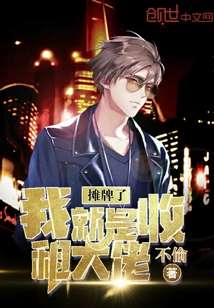 It's a Showdown and I'm the Rent Collector