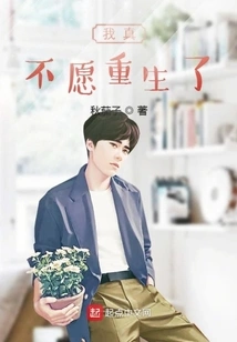 I Really Don't Want to Be Born Again