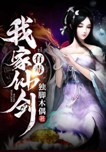 My Sword Fairy is Poisonous