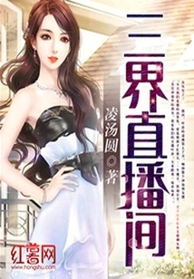 Three Realms Live Room