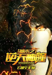 The God-defying Eyes of the City