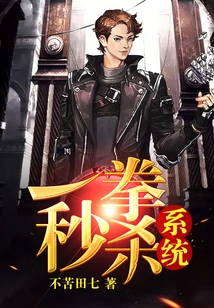 One Punch Instant Kill System