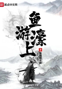 Fish Swim in Haoshang