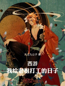 Journey to the West: the Days When I Worked for My Ancestors