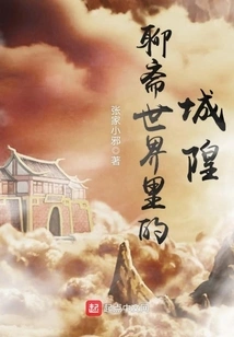 The City God in the Liaozhai World