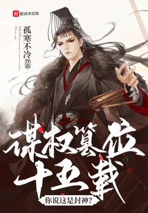 After Fifteen Years of Seeking Power and Usurping the Throne, Do You Think This is to Become a God?