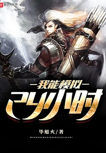 I Can Simulate 24 Hours