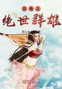 Summon the Peerless Heroes