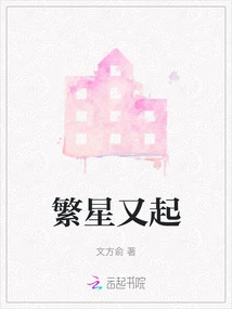 The Stars Rise Again