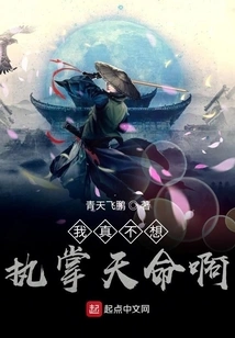 I Really Don't Want to Be in Charge of Destiny