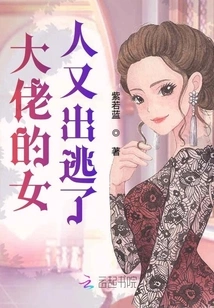 The Boss's Woman Ran Away Again