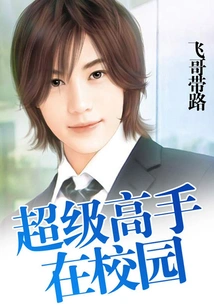 Super Master on Campus