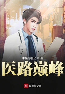 The Pinnacle of Medicine