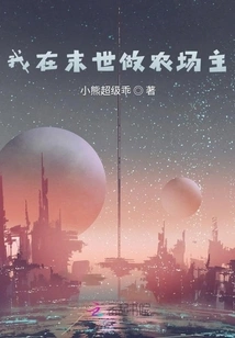 I'll Be a Farmer in the Last Days