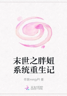 The Rebirth of the Fat Girl System in the End of the World