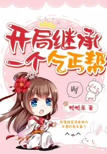 Start by Inheriting a Gang of Beggars