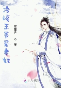 The Cold Prince is a Wife Slave