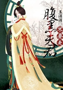 You Evil Man, Don't Leave