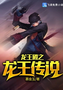 The Legend of the Dragon King in the Dragon King Palace