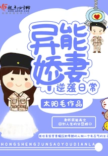 The Super-powerful Wife Counterattacks Daily Life
