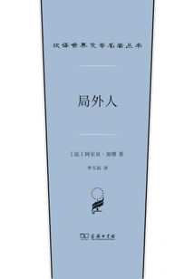 The Outsider (chinese Translation of World Literature Masterpieces Series)