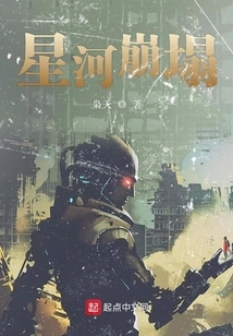 The Galaxy Collapses