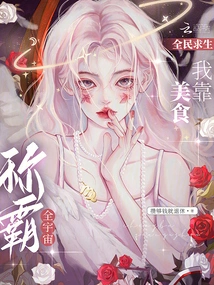 The Whole People Survive, I Dominate the Universe with Delicious Food